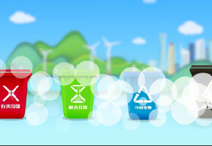 垃圾分类 生活更美
