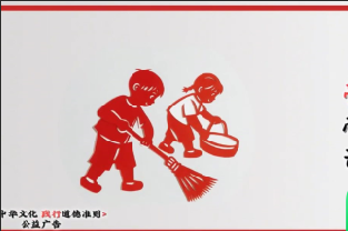 传承中华文化 践行道德准则